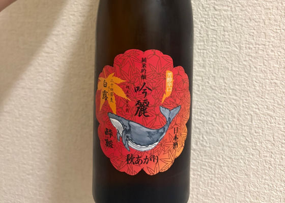 酔鯨 チェックイン 1