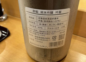 酔鯨 チェックイン 3