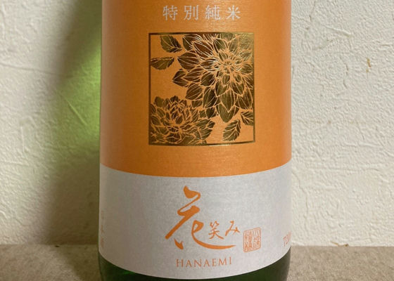 花笑み