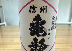 岡崎酒造 のお店情報 | さけのわ