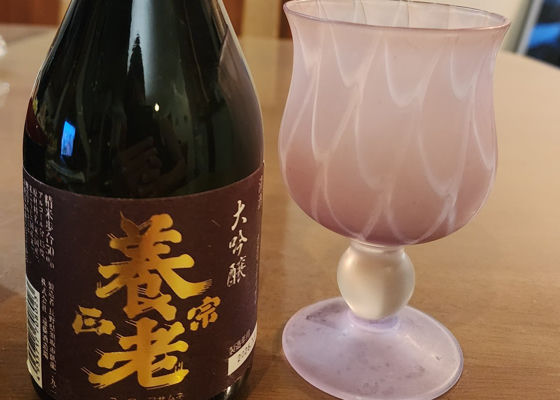 養老正宗 チェックイン 1