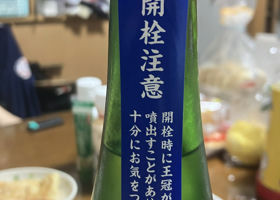 町田酒造 チェックイン 2