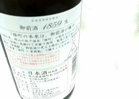 御前酒 チェックイン 2