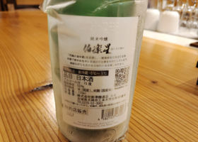 伯楽星 チェックイン 2
