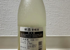 田酒 チェックイン 2