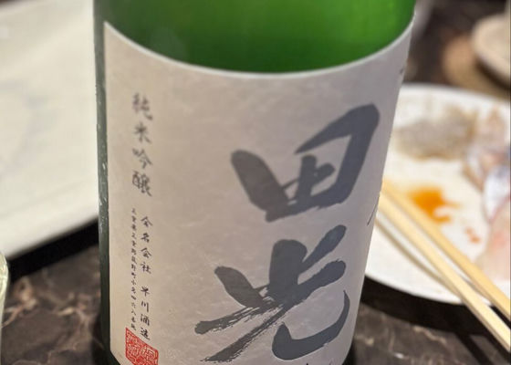 田光 チェックイン 1