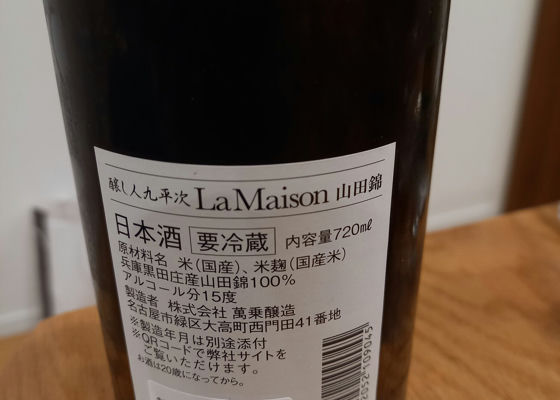 醸し人九平次