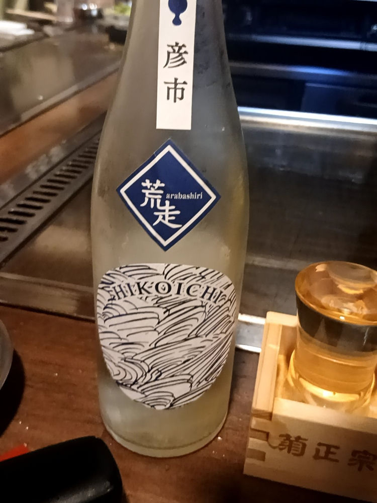彦市 チェックイン 1