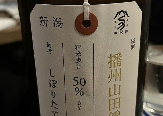 荷札酒 チェックイン 1