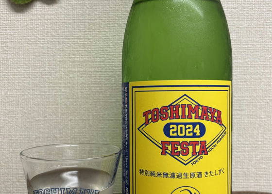 TOSHIMAYA FESTA 2024 きたしずく チェックイン 1