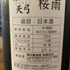 天弓のラベルと瓶 3
