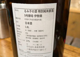 るみ子の酒 チェックイン 2