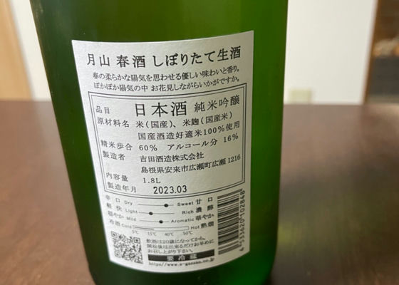 月山