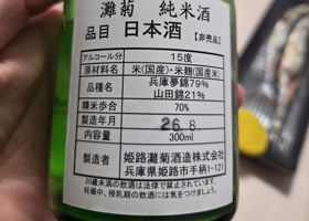 灘菊 チェックイン 2