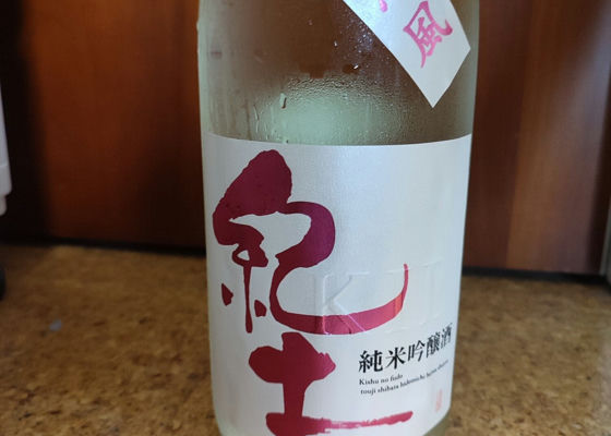 紀土