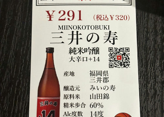 Miinokotobuki Check-in 1
