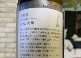 荷札酒 チェックイン 2