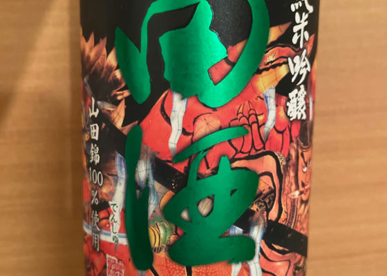 田酒