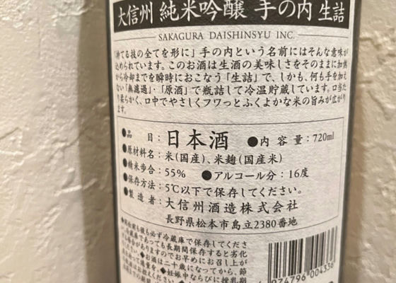 大信州