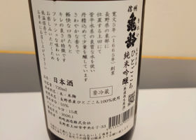 信州亀齢 チェックイン 3