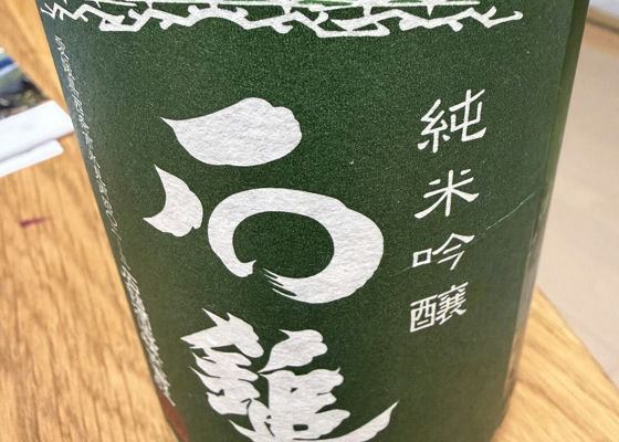 石鎚（いしづち）石鎚酒造 愛媛県 | さけのわ