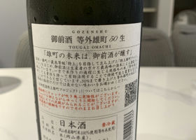 御前酒 チェックイン 2