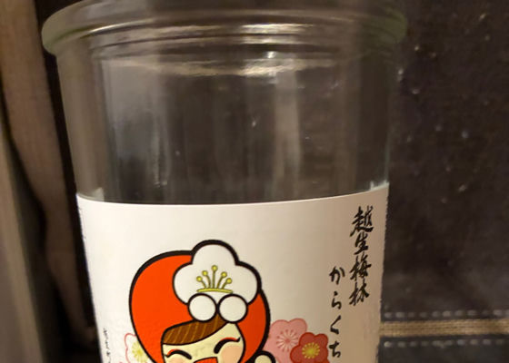 越生梅林 チェックイン 1