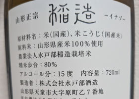 山形正宗 チェックイン 2