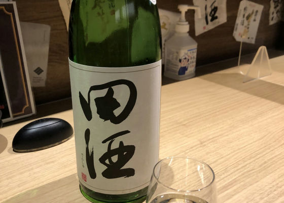 田酒 チェックイン 1