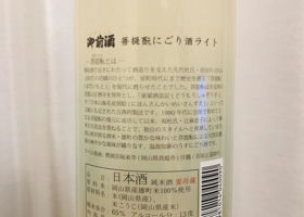 御前酒 チェックイン 2