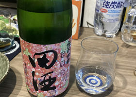 田酒 チェックイン 1