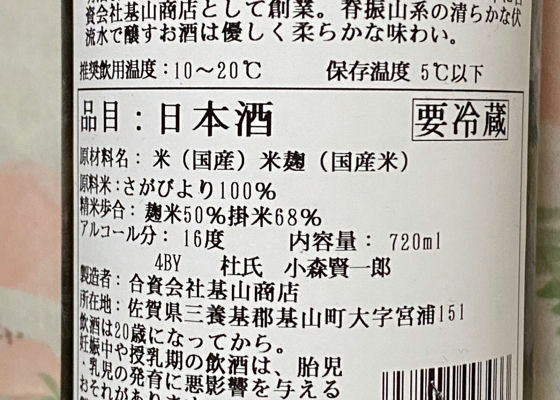 基峰鶴