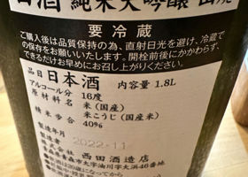 田酒 チェックイン 2