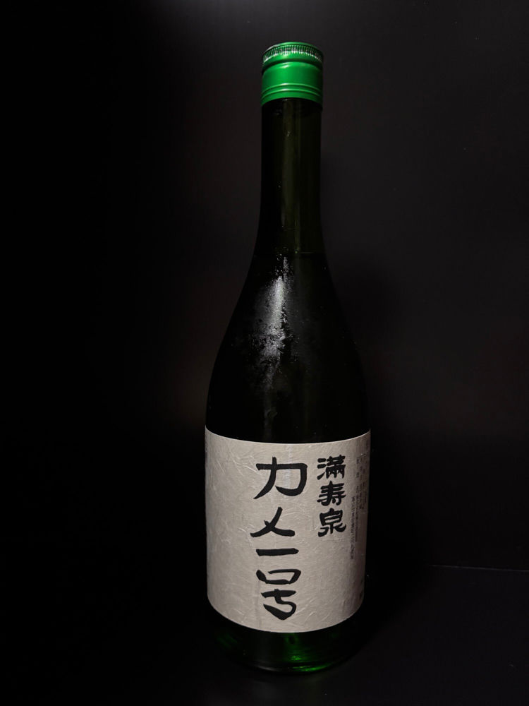 満寿泉 チェックイン 1