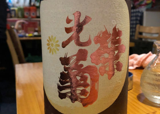 光栄菊