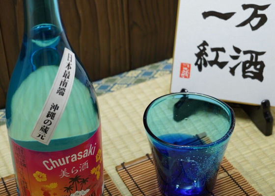 Churasaki  美ら酒