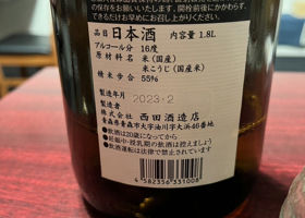 田酒 チェックイン 2