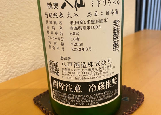 陸奥八仙