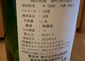 町田酒造 チェックイン 2