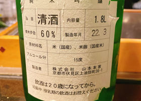 名もなき酒 チェックイン 2