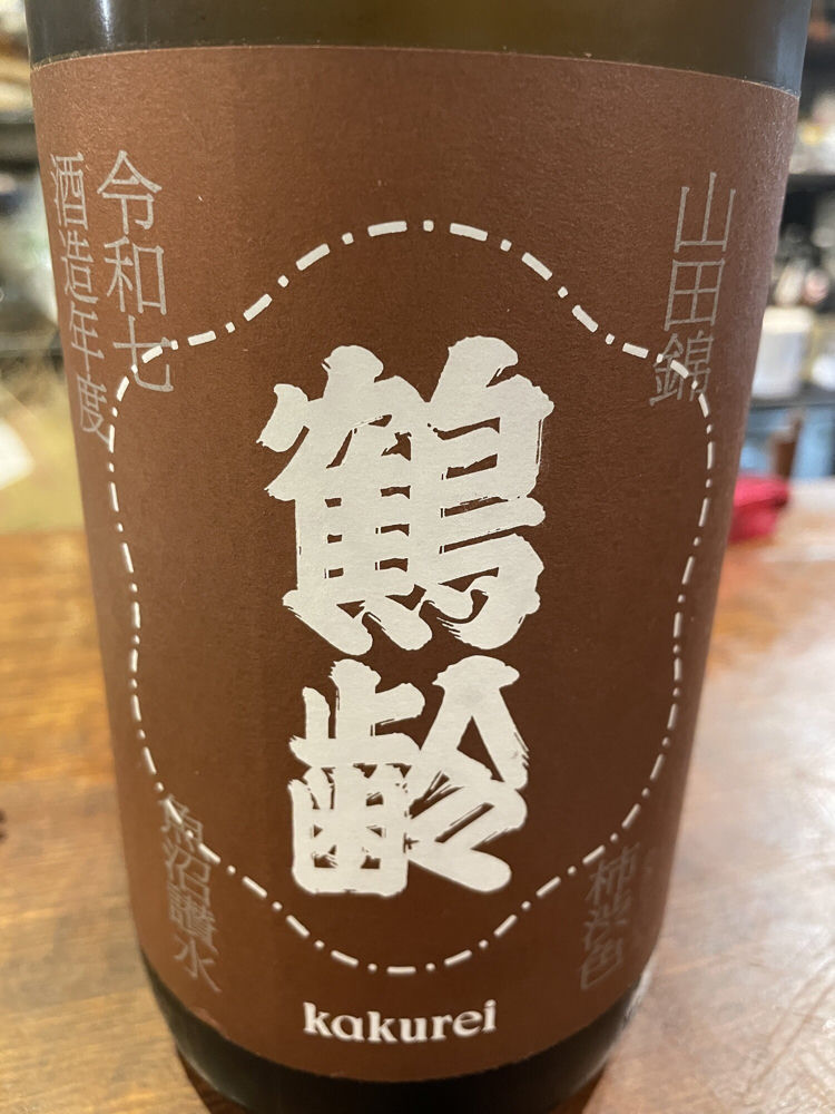 鶴齢 チェックイン 1