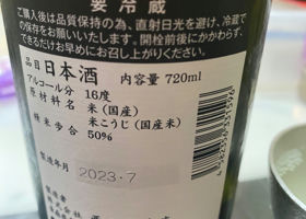 田酒 チェックイン 2