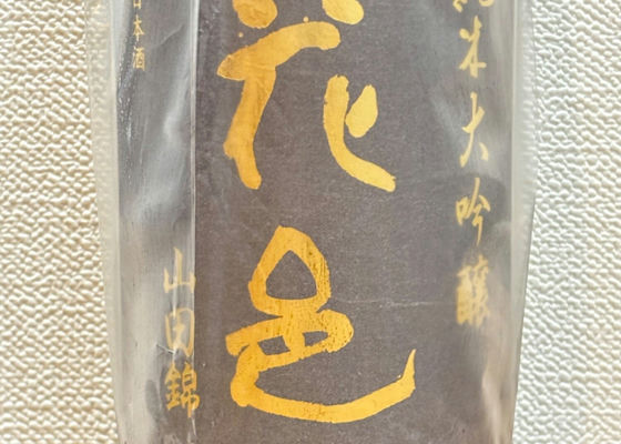 花邑