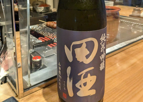 田酒 チェックイン 1