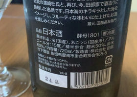 理八　1801号酵母 チェックイン 2