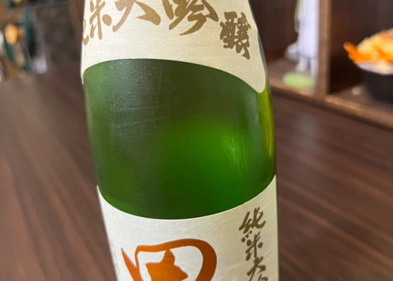 田酒