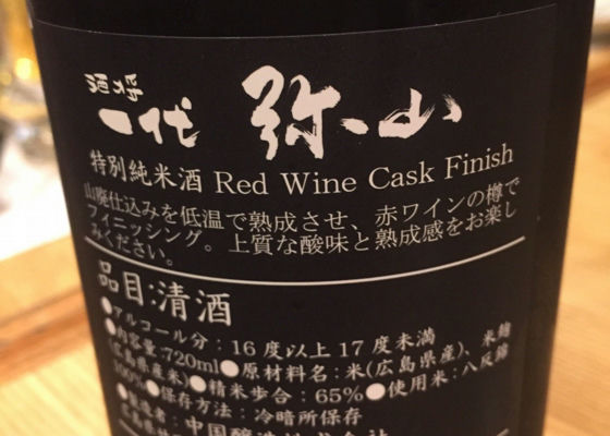弥山 Red Wine Cask Finish