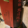 Hokutozuiso 2