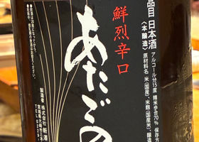 あたごのまつ チェックイン 2