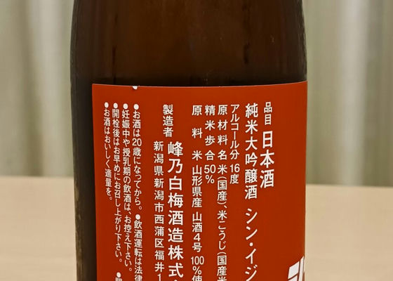 峰乃白梅